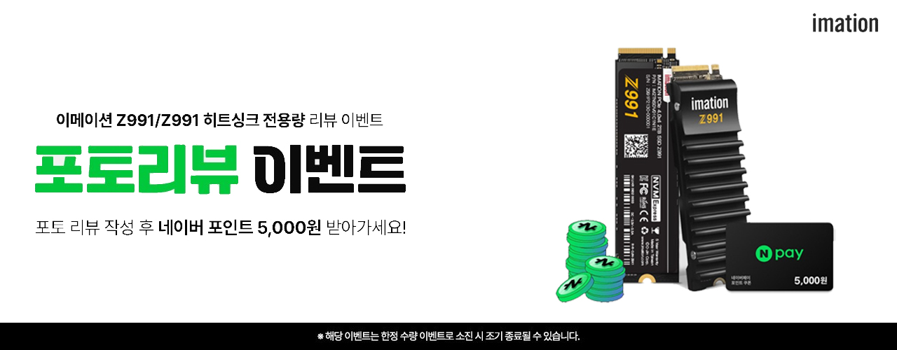 이메이션 SSD 포토리뷰 이벤트