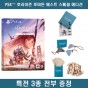 PS4 호라이즌 포비든 웨스트 스페셜 에디션