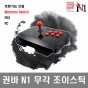 Nintendo Switch / PS3 / PC 아케이드 조이스틱 권바 N1 무각 스틱