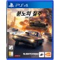 PS4 분노의 질주 크로스로드